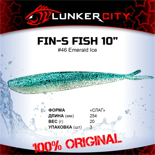 Силиконовая приманка, слаг Lunker City 10" Fin-S Fish - 46 Emerald Ice Слаги Fin-S Fish 10" купить для ловли хищной рыбы щуки, судака, окуня Силиконовая приманка, слаг Lunker City 10" Fin-S Fish - 46 Emerald Ice Слаги Fin-S Fish 10" купить