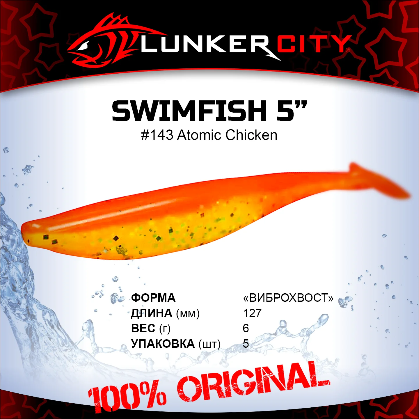 Силиконовая приманка Lunker City 5" SwimFish - 143 Atomic Chicken Виброхвост 5" SWIMFISH купить для ловли хищной рыбы щуки, судака, окуня Силиконовая приманка Lunker City 5" SwimFish - 143 Atomic Chicken Виброхвост 5" SWIMFISH купить