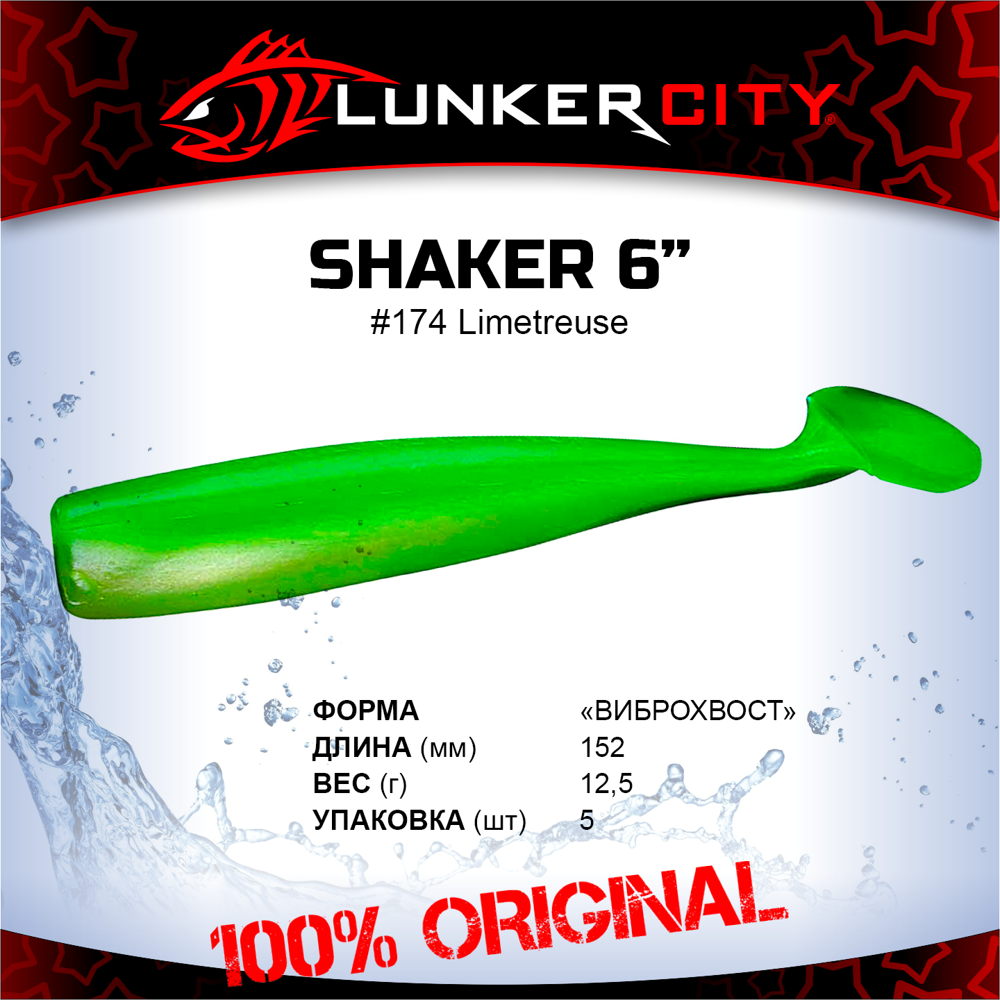 Силиконовая приманка Lunker City 6" Shaker - 174 Limetreuse Виброхвост 6" SHAKER купить