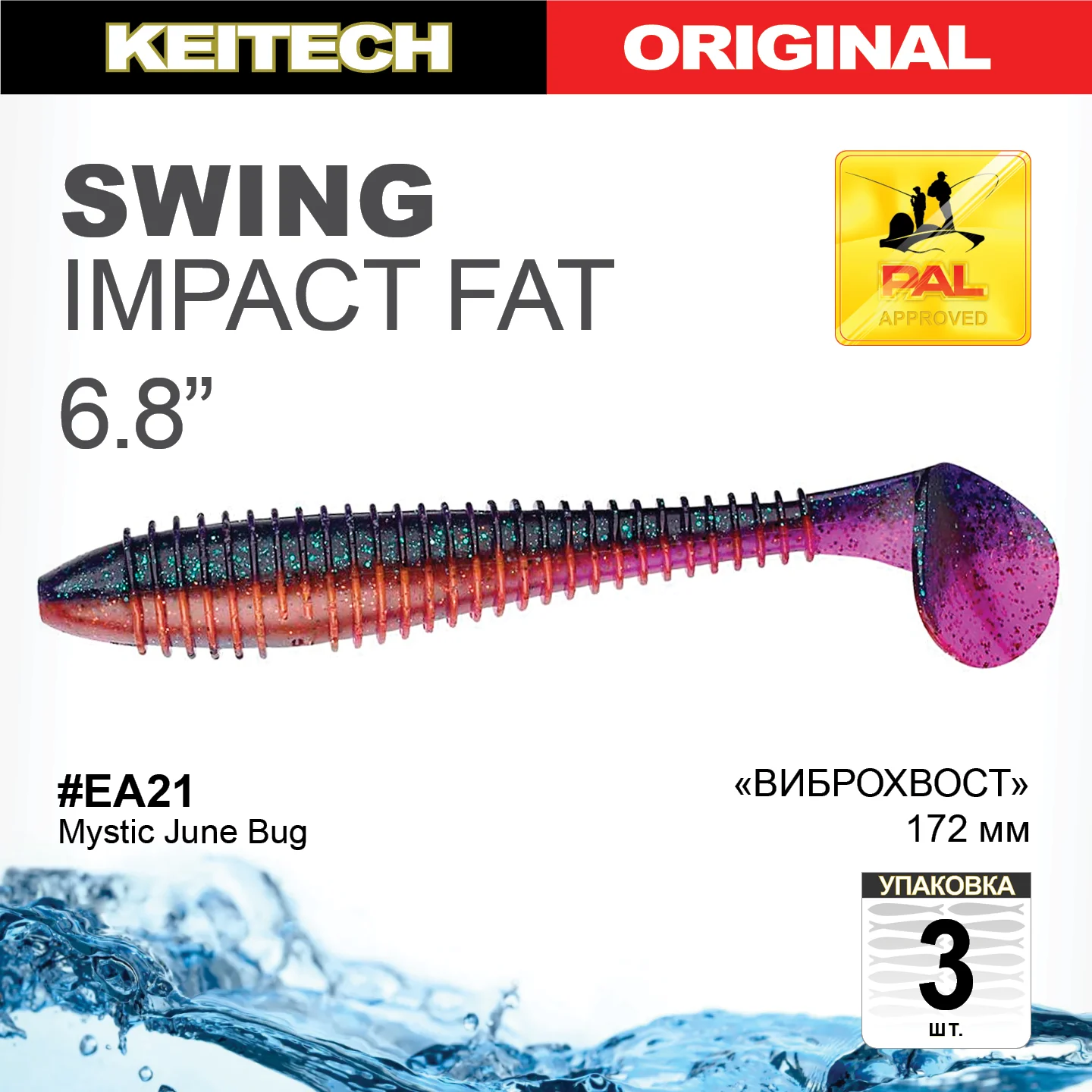 Приманка силиконовая Keitech Swing Impact FAT 6.8" #EA21 Mystic June Bug Keitech Swing Impact FAT 6.8" купить для ловли хищной рыбы щуки, судака, окуня Приманка силиконовая Keitech Swing Impact FAT 6.8" #EA21 Mystic June Bug купить