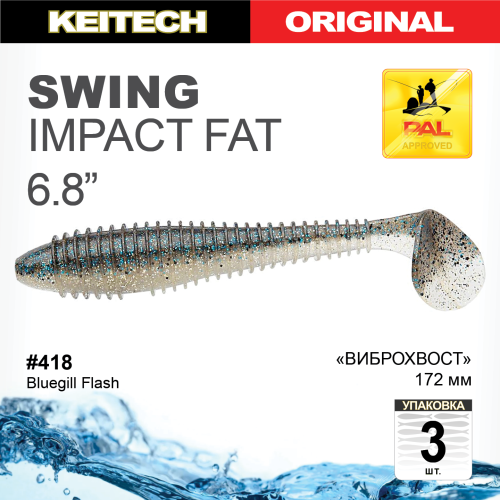 Приманка силиконовая Keitech Swing Impact FAT 6.8" #418 Bluegill Flash купить