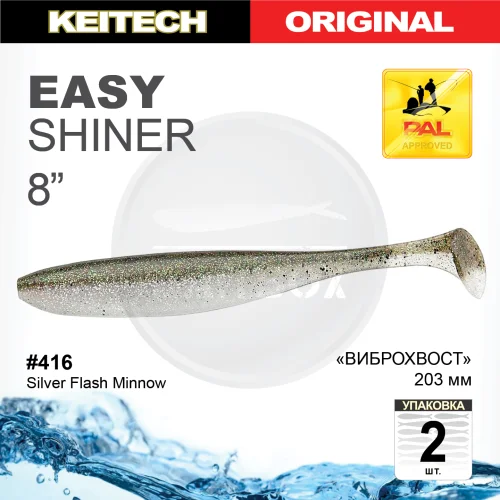 Приманка силиконовая Keitech Easy Shiner 8" #416 Silver Flash Minnow Keitech Easy Shiner 8" купить для ловли хищной рыбы щуки, судака, окуня Приманка силиконовая Keitech Easy Shiner 8" #416 Silver Flash Minnow купить