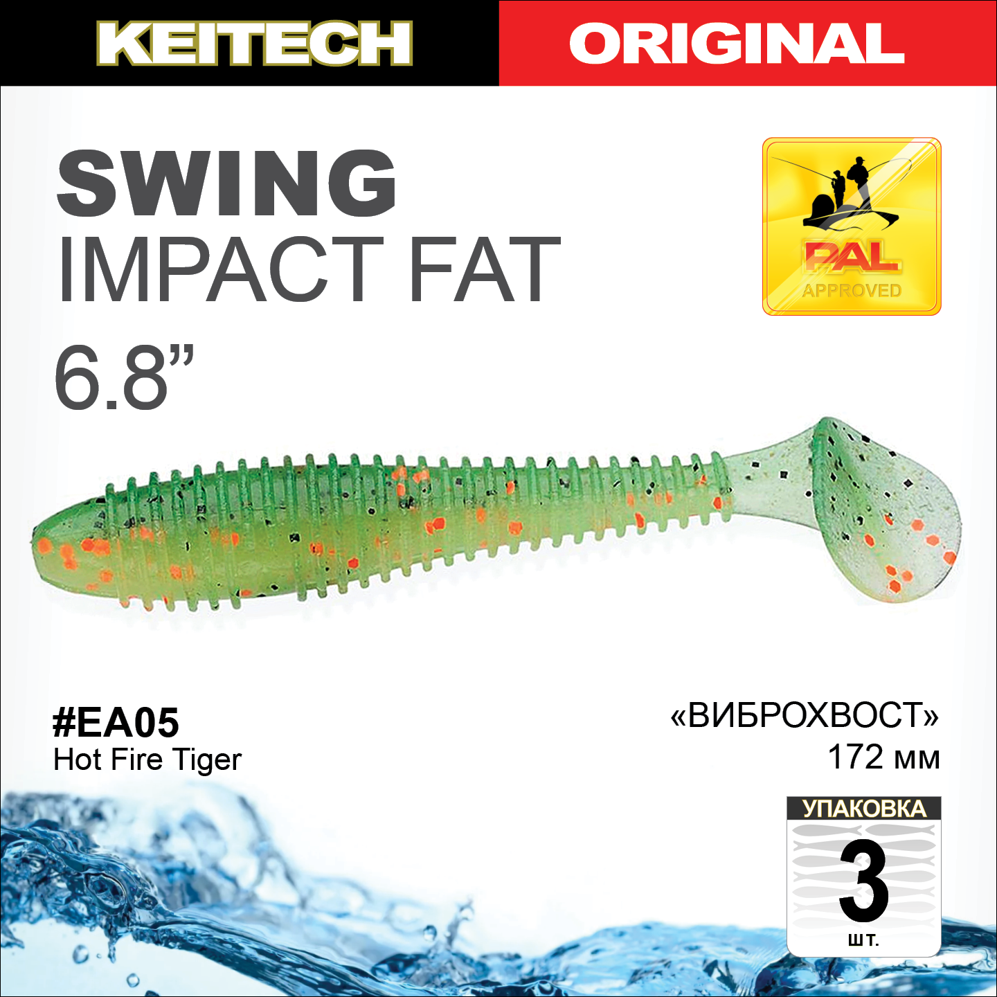 Приманка силиконовая Keitech Swing Impact FAT 6.8" #EA05 Hot Fire Tiger купить