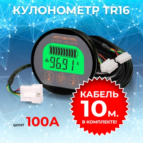 Кулонометр TR16 00A / Ваттметр / Кулометр для LiFePO4/ Монитор заряда лиферных аккумуляторов купить