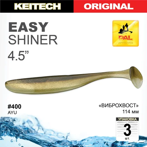 Приманка силиконовая Keitech Easy Shiner 4.5" #400 AYU Keitech Easy Shiner 4,5" купить для ловли хищной рыбы щуки, судака, окуня Приманка силиконовая Keitech Easy Shiner 4.5" #400 AYU купить