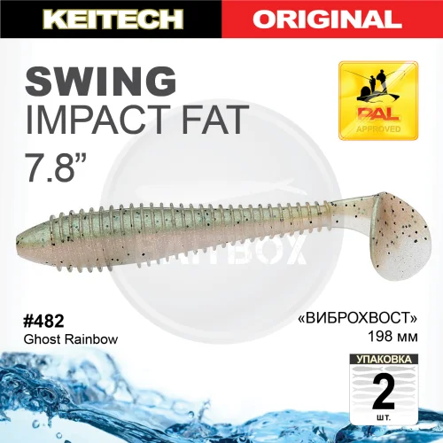 Приманка силиконовая Keitech Swing Impact FAT 7.8" #482 Ghost Rainbow Keitech Swing Impact FAT 7.8" купить для ловли хищной рыбы щуки, судака, окуня Приманка силиконовая Keitech Swing Impact FAT 7.8" #482 Ghost Rainbow купить