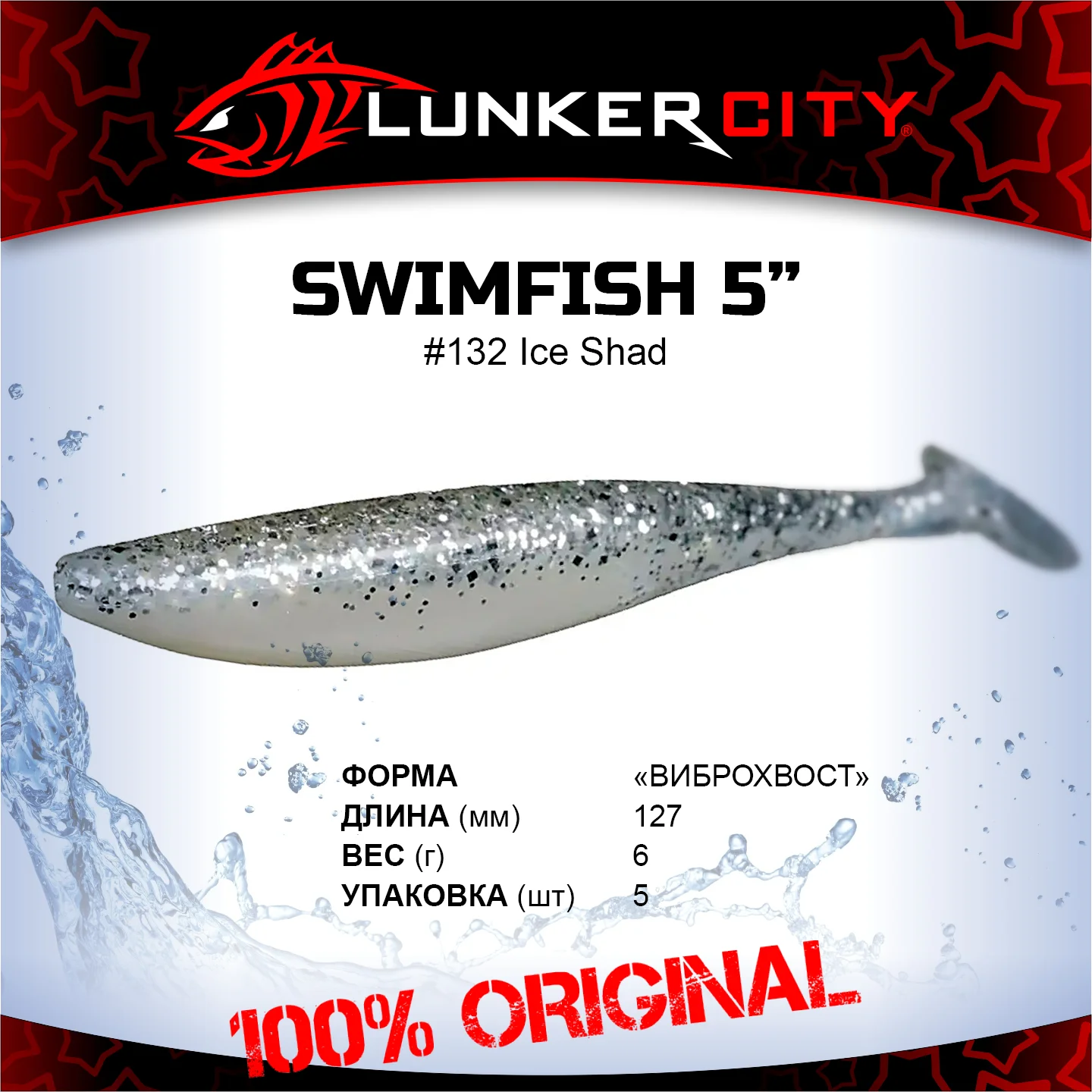 Силиконовая приманка Lunker City 5" SwimFish - 132 Ice Shad Виброхвост 5" SWIMFISH купить для ловли хищной рыбы щуки, судака, окуня Силиконовая приманка Lunker City 5" SwimFish - 132 Ice Shad Виброхвост 5" SWIMFISH купить