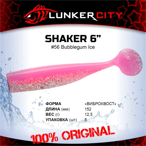 Силиконовая приманка Lunker City 6" Shaker - 56 Bubblegum Ice Виброхвост 6" SHAKER купить