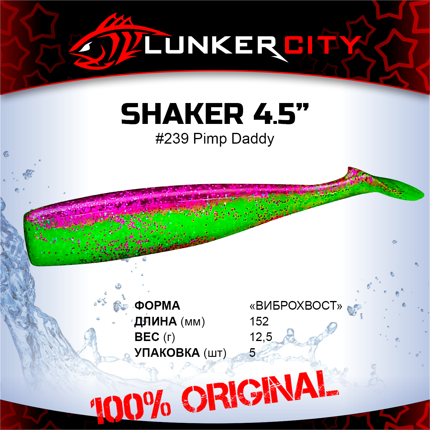 Силиконовая приманка Lunker City 4.5" Shaker - 239 Pimp Daddy Виброхвост 4.5" SHAKER купить
