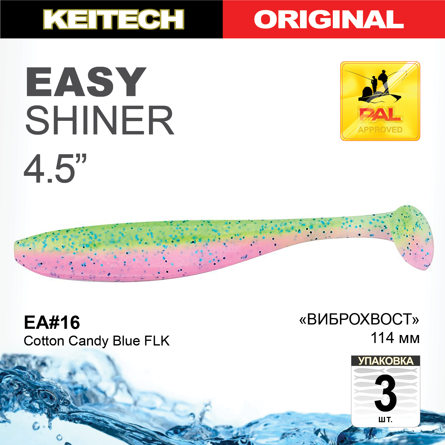 Приманка силиконовая Keitech Easy Shiner 4.5" EA#16 Cotton Candy Blue FLK купить