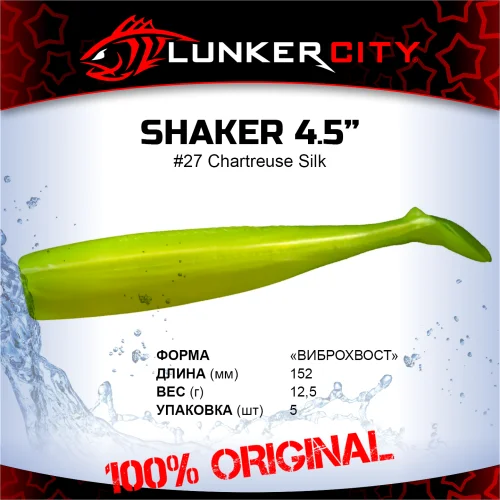 Силиконовая приманка Lunker City 4.5" Shaker - 27 Chartreuse Silk Виброхвост 4.5" SHAKER купить для ловли хищной рыбы щуки, судака, окуня Силиконовая приманка Lunker City 4.5" Shaker - 27 Chartreuse Silk Виброхвост 4.5" SHAKER купить