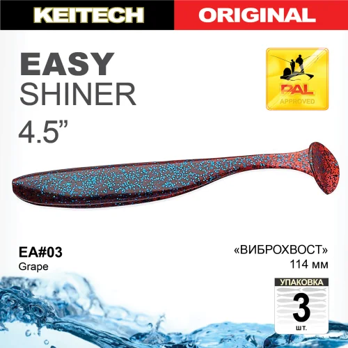 Приманка силиконовая Keitech Easy Shiner 4.5" EA#03 Grape Keitech Easy Shiner 4,5" купить для ловли хищной рыбы щуки, судака, окуня Приманка силиконовая Keitech Easy Shiner 4.5" EA#03 Grape купить