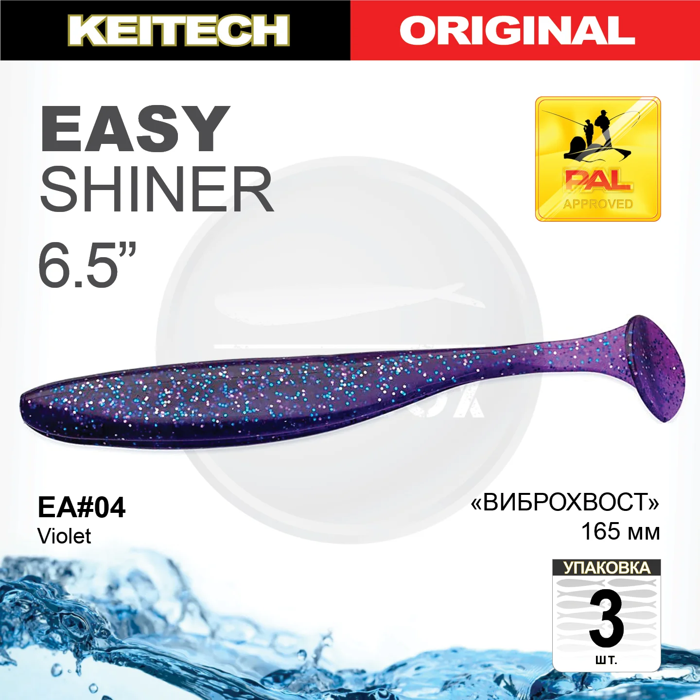 Приманка силиконовая Keitech Easy Shiner 6.5" EA#04 Violet Keitech Easy Shiner 6.5" купить для ловли хищной рыбы щуки, судака, окуня Приманка силиконовая Keitech Easy Shiner 6.5" EA#04 Violet купить