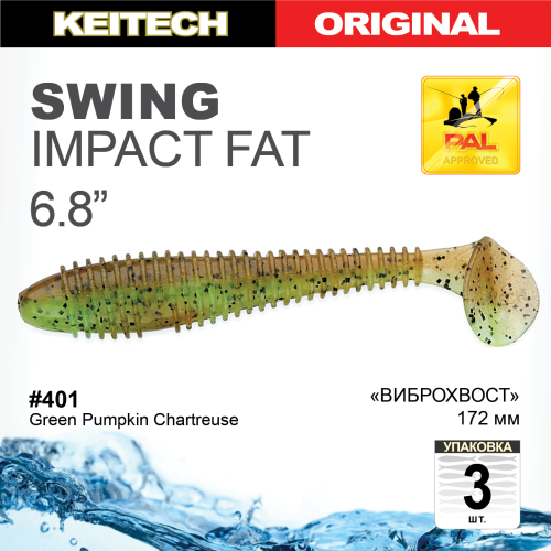 Приманка силиконовая Keitech Swing Impact FAT 6.8" #401 Green Pumpkin Chartreuse купить