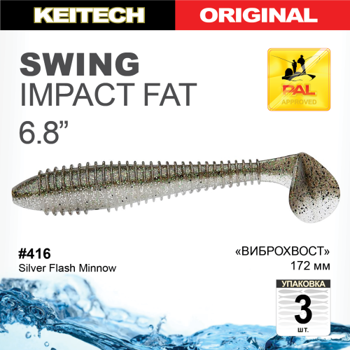 Приманка силиконовая Keitech Swing Impact FAT 6.8" #416 Silver Flash Minnow купить