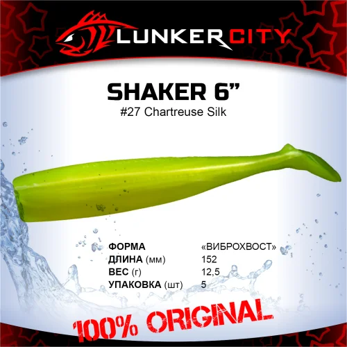 Силиконовая приманка Lunker City 6" Shaker - 27 Chartreuse Silk Виброхвост 6" SHAKER купить