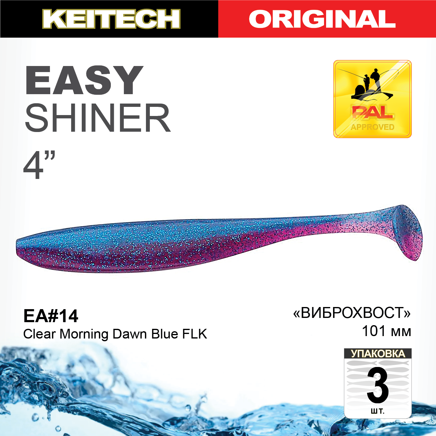 Приманка силиконовая Keitech Easy Shiner 4" EA#14 Clear Morning Dawn Blue FLK купить