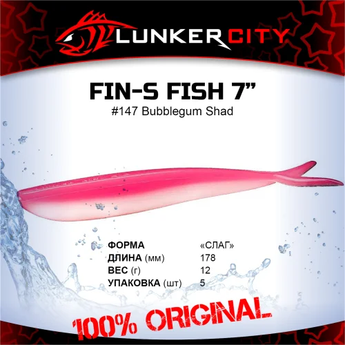 Силиконовая приманка, слаг Lunker City 7" Fin-S Fish - 147 Bubblegum Shad Слаги Fin-S Fish 7" купить