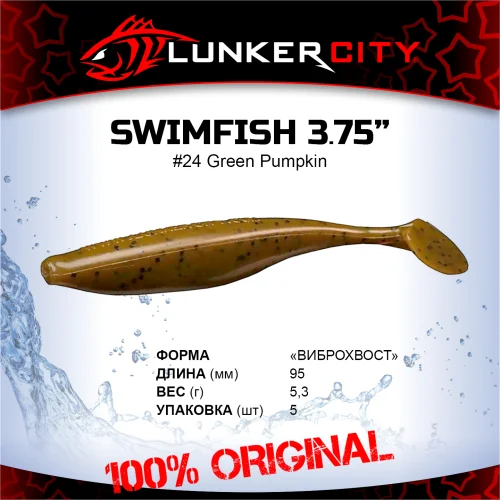 Силиконовая приманка Lunker City 3.75" SwimFish - 24 Green Pumpkin Виброхвост 3.75" SWIMFISH купить