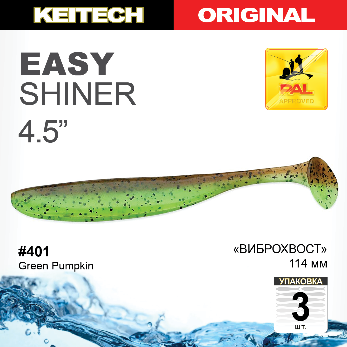 Приманка силиконовая Keitech Easy Shiner 4.5" #401 Green Pumpkin Chartreuse купить