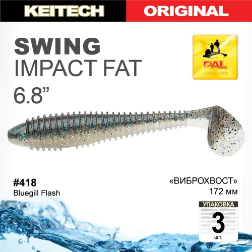 Приманка силиконовая Keitech Swing Impact FAT 6.8" #418 Bluegill Flash купить