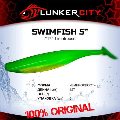 Силиконовая приманка Lunker City 5" SwimFish - 174 Limetreuse Виброхвост 5" SWIMFISH купить для ловли хищной рыбы щуки, судака, окуня Силиконовая приманка Lunker City 5" SwimFish - 174 Limetreuse Виброхвост 5" SWIMFISH купить