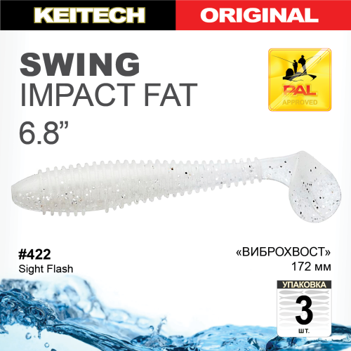 Приманка силиконовая Keitech Swing Impact FAT 6.8" #422 Sight Flash купить