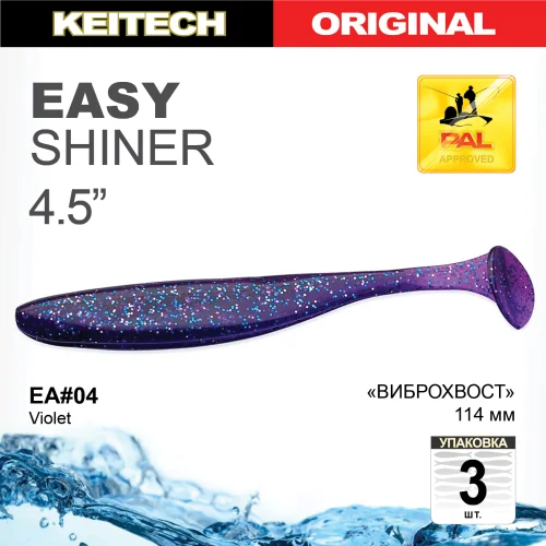Приманка силиконовая Keitech Easy Shiner 4.5" EA#04 Violet Keitech Easy Shiner 4,5" купить для ловли хищной рыбы щуки, судака, окуня Приманка силиконовая Keitech Easy Shiner 4.5" EA#04 Violet купить
