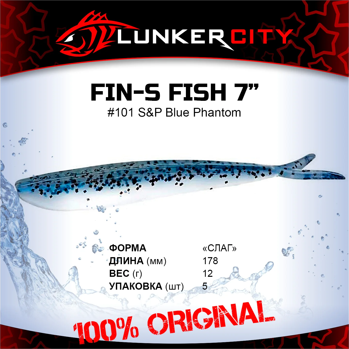 Силиконовая приманка, слаг Lunker City 7" Fin-S Fish - 101 S&P Blue Phantom Слаги Fin-S Fish 7" купить для ловли хищной рыбы щуки, судака, окуня Силиконовая приманка, слаг Lunker City 7" Fin-S Fish - 101 S&P Blue Phantom Слаги Fin-S Fish 7" купить