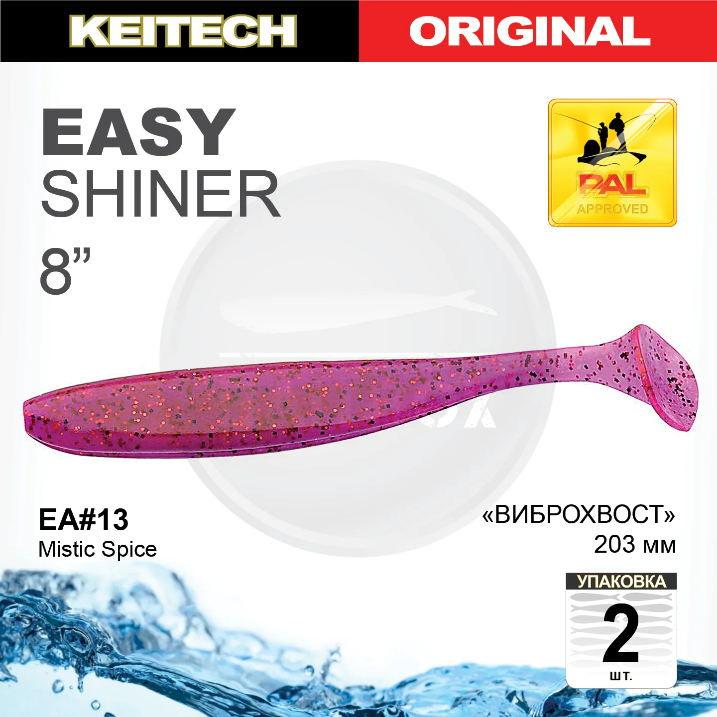 Приманка силиконовая Keitech Easy Shiner 8" #PAL13 Mystic Spice Keitech Easy Shiner 8" купить для ловли хищной рыбы щуки, судака, окуня Приманка силиконовая Keitech Easy Shiner 8" #PAL13 Mystic Spice купить