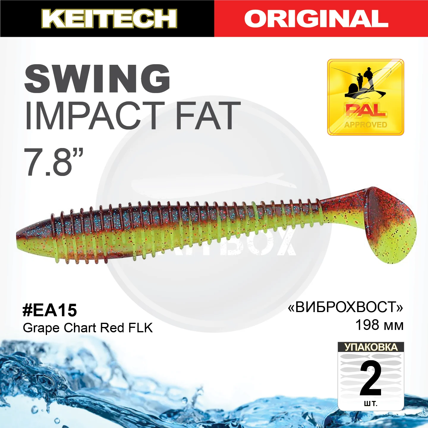 Приманка силиконовая Keitech Swing Impact FAT 7.8" #EA15 Grape Chart Red FLK Keitech Swing Impact FAT 7.8" купить для ловли хищной рыбы щуки, судака, окуня Приманка силиконовая Keitech Swing Impact FAT 7.8" #EA15 Grape Chart Red FLK купить