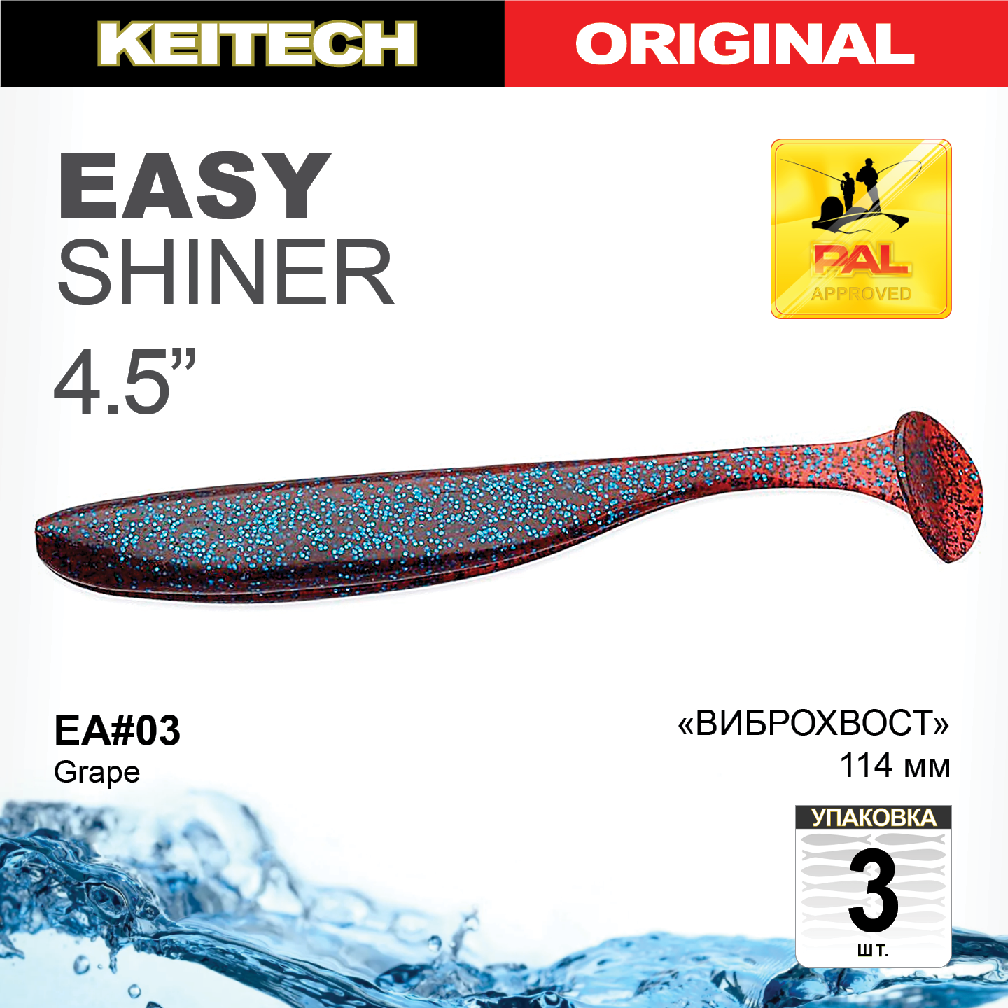 Приманка силиконовая Keitech Easy Shiner 4.5" EA#03 Grape купить