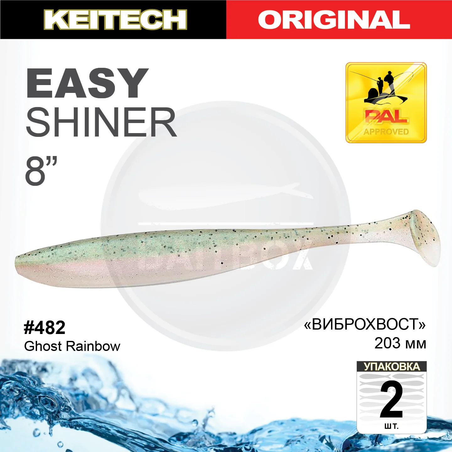 Приманка силиконовая Keitech Easy Shiner 8" #482 Ghost Rainbow Keitech Easy Shiner 8" купить для ловли хищной рыбы щуки, судака, окуня Приманка силиконовая Keitech Easy Shiner 8" #482 Ghost Rainbow купить