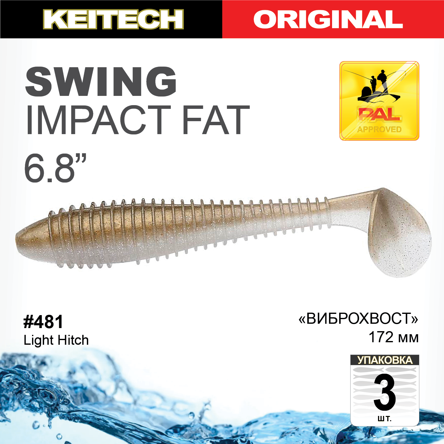 Приманка силиконовая Keitech Swing Impact FAT 6.8" #481 Light Hitch купить