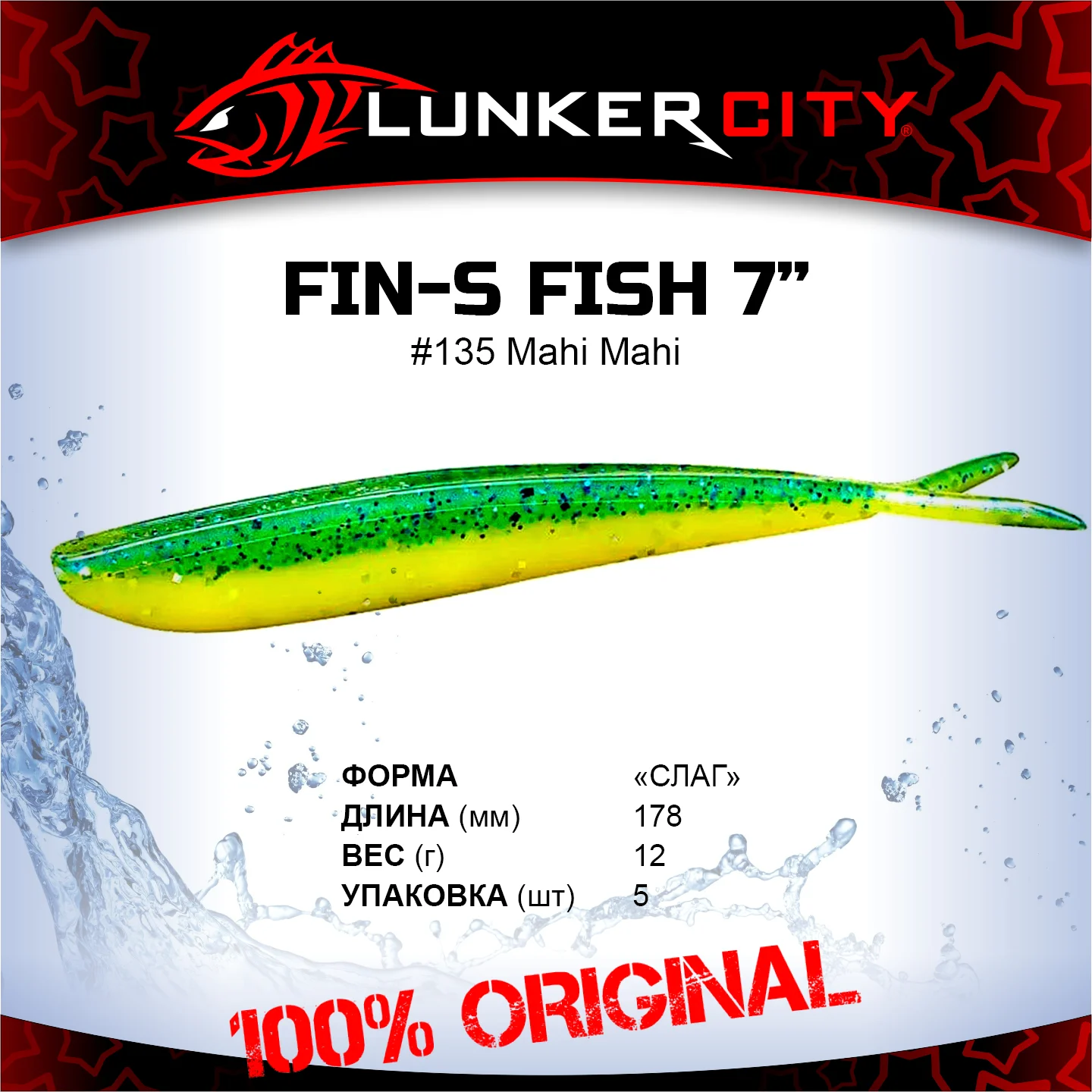 Силиконовая приманка, слаг Lunker City 7" Fin-S Fish - 135 Mahi Mahi Слаги Fin-S Fish 7" купить