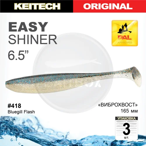 Приманка силиконовая Keitech Easy Shiner 6.5" #418 Bluegill Flash купить