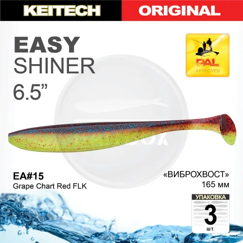 Приманка силиконовая Keitech Easy Shiner 6.5" EA#15 Grape Chart Red FLK Keitech Easy Shiner 6.5" купить для ловли хищной рыбы щуки, судака, окуня Приманка силиконовая Keitech Easy Shiner 6.5" EA#15 Grape Chart Red FLK купить
