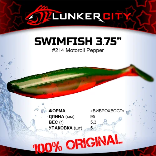 Силиконовая приманка Lunker City 3.75" SwimFish - 214 Motoroil Pepper Виброхвост 3.75" SWIMFISH купить