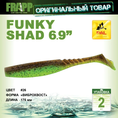 Приманка силиконовая Frapp Funky Shad 6,9" #26 (2 шт/уп) на щуку, судака, окуня Приманка силиконовая Frapp Funky Shad 6,9" #26 (2 шт/уп)