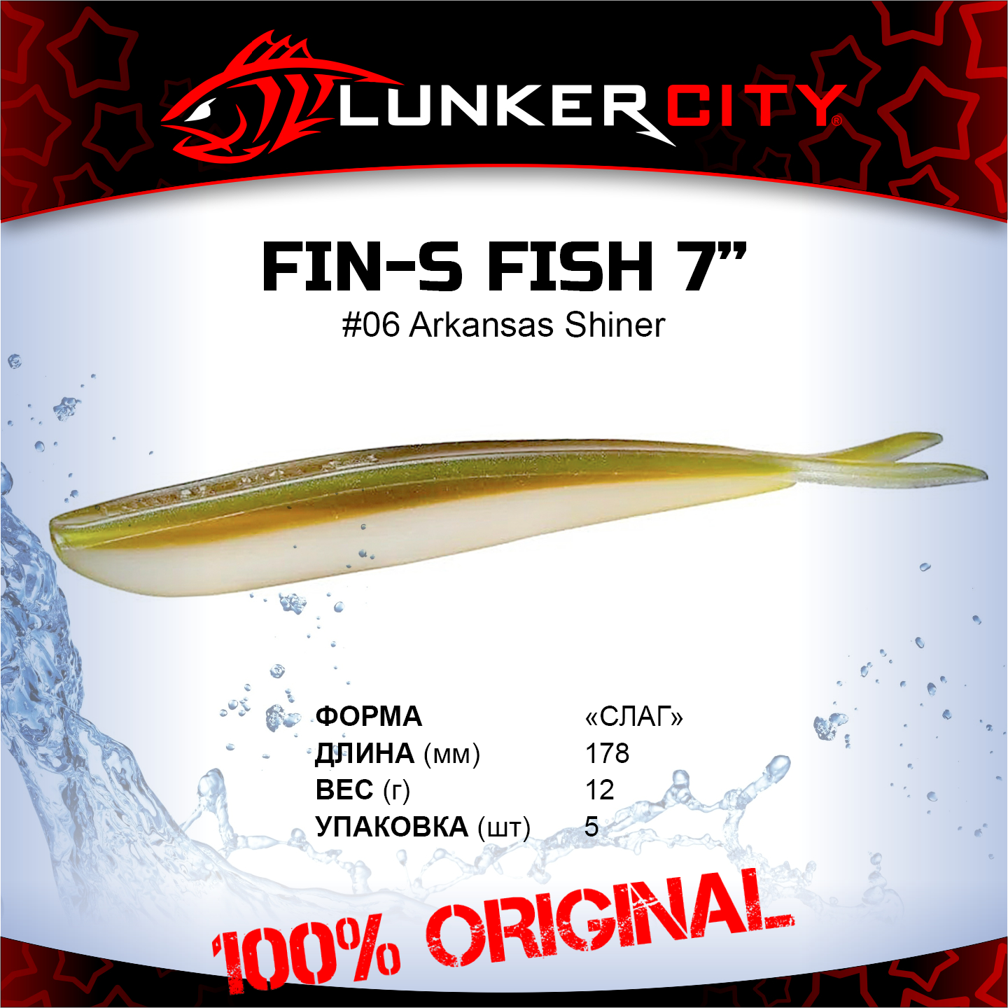 Силиконовая приманка, слаг Lunker City 7" Fin-S Fish - 06 Arkansas Shiner Слаги Fin-S Fish 7" купить для ловли хищной рыбы щуки, судака, окуня Силиконовая приманка, слаг Lunker City 7" Fin-S Fish - 06 Arkansas Shiner Слаги Fin-S Fish 7" купить