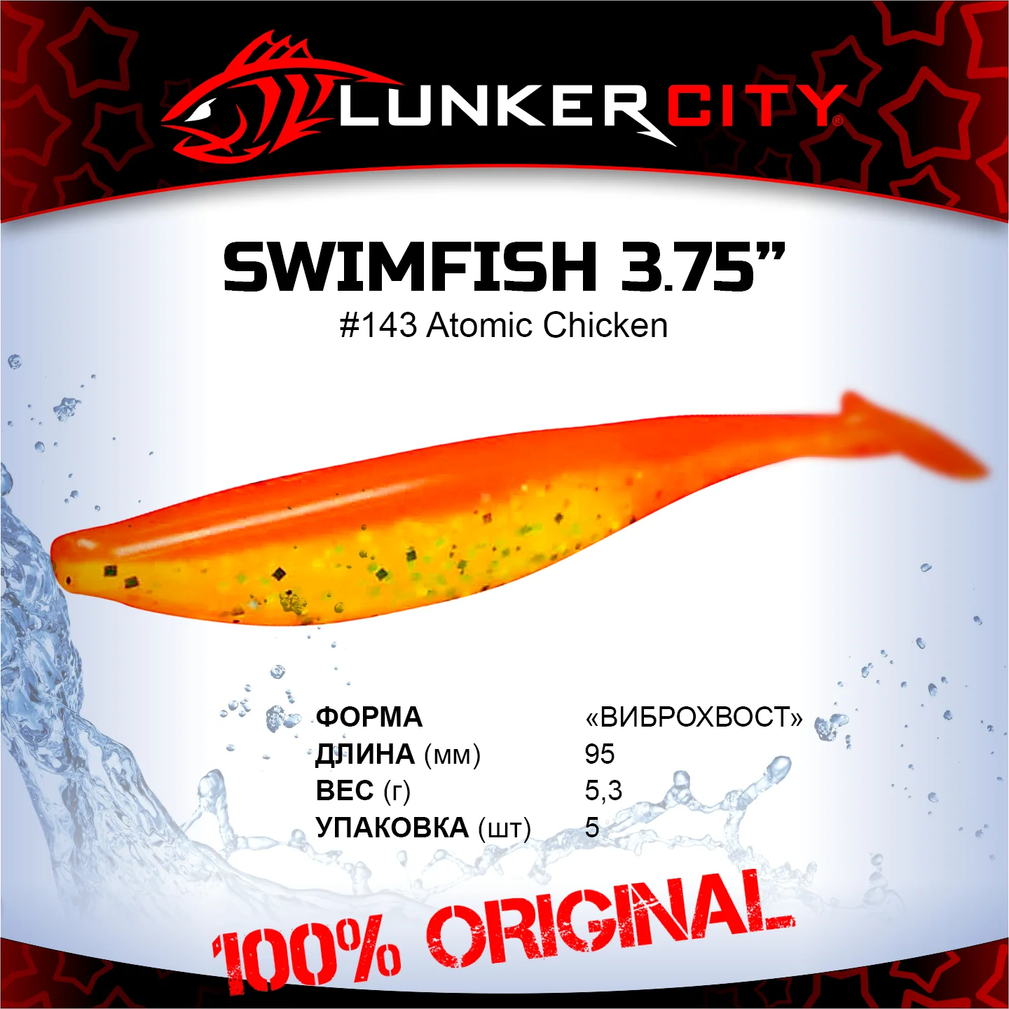 Силиконовая приманка Lunker City 3.75" SwimFish - 143 Atomic Chicken Виброхвост 3.75" SWIMFISH купить для ловли хищной рыбы щуки, судака, окуня Силиконовая приманка Lunker City 3.75" SwimFish - 143 Atomic Chicken Виброхвост 3.75" SWIMFISH купить
