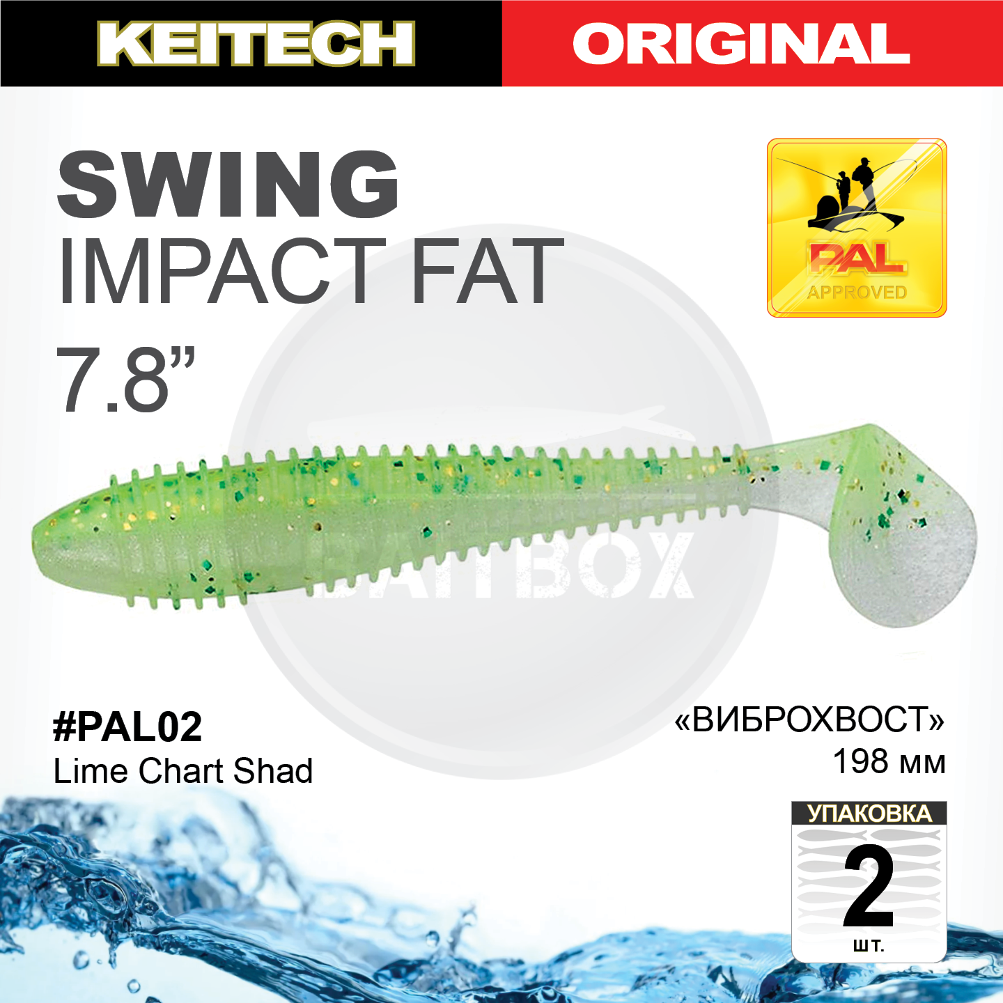 Приманка силиконовая Keitech Swing Impact FAT 7.8" #PAL02 Lime Chart Shad купить