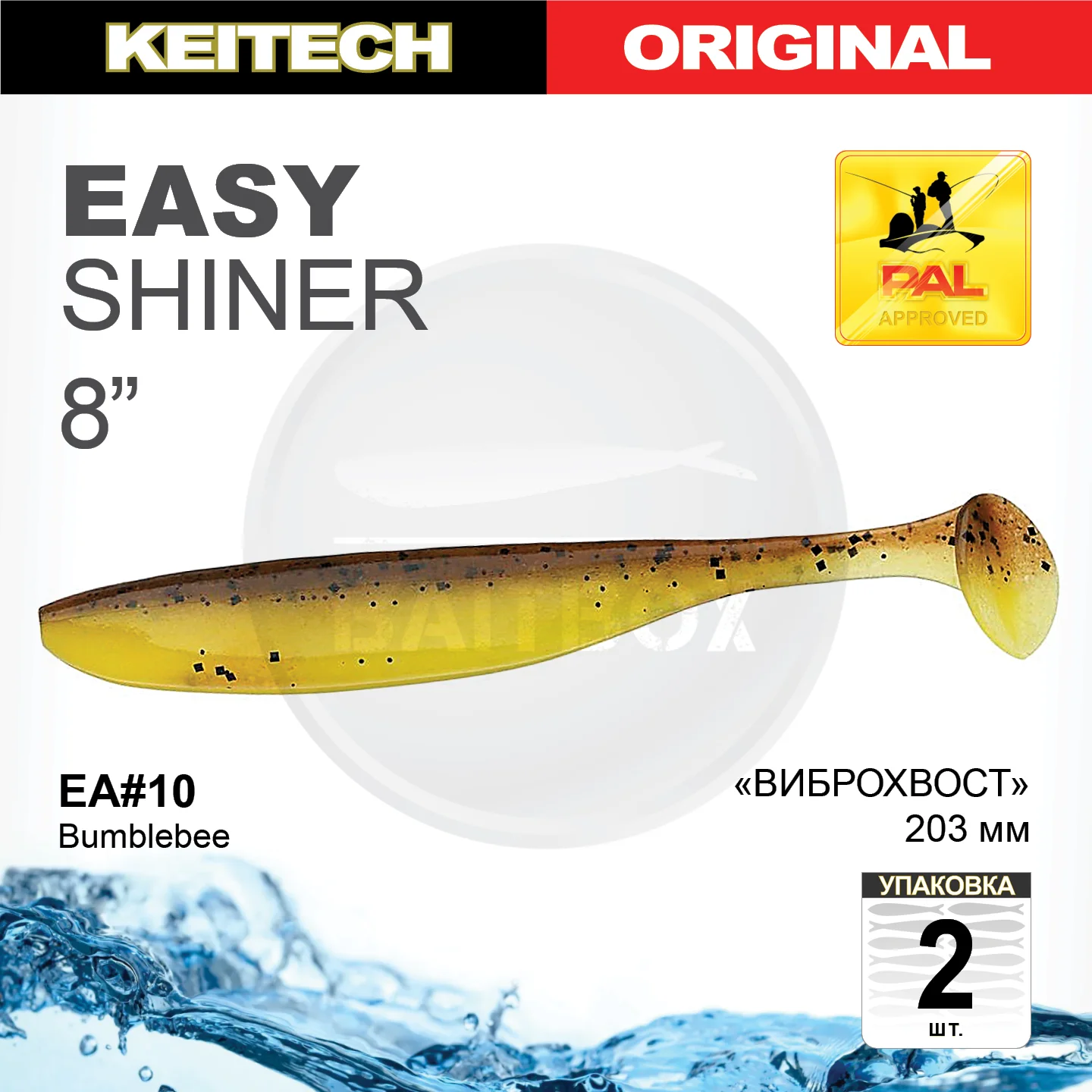Приманка силиконовая Keitech Easy Shiner 8" #PAL10 Bumble Bee Keitech Easy Shiner 8" купить для ловли хищной рыбы щуки, судака, окуня Приманка силиконовая Keitech Easy Shiner 8" #PAL10 Bumble Bee купить
