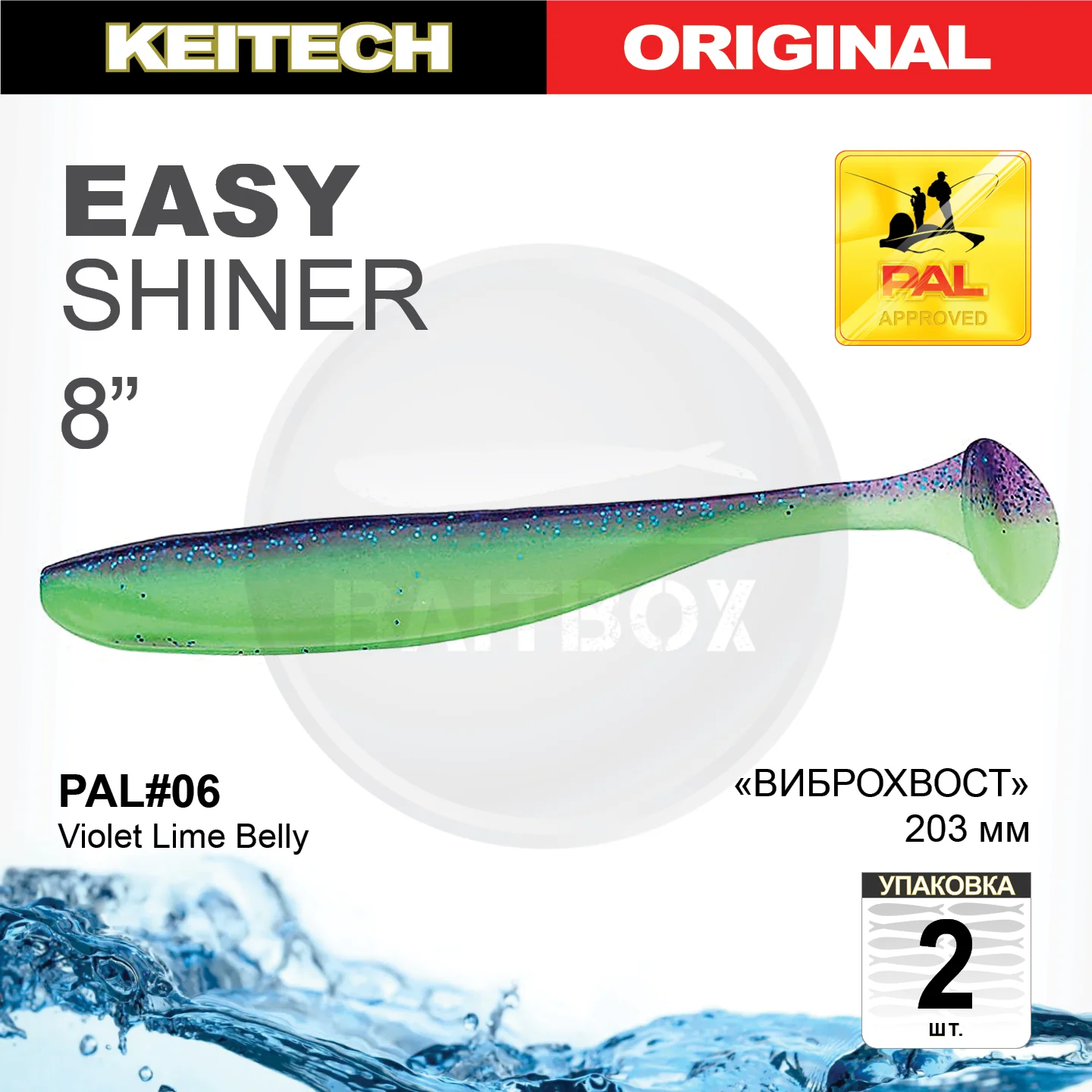 Приманка силиконовая Keitech Easy Shiner 8" #PAL06 Violet Lime Belly Keitech Easy Shiner 8" купить для ловли хищной рыбы щуки, судака, окуня Приманка силиконовая Keitech Easy Shiner 8" #PAL06 Violet Lime Belly купить