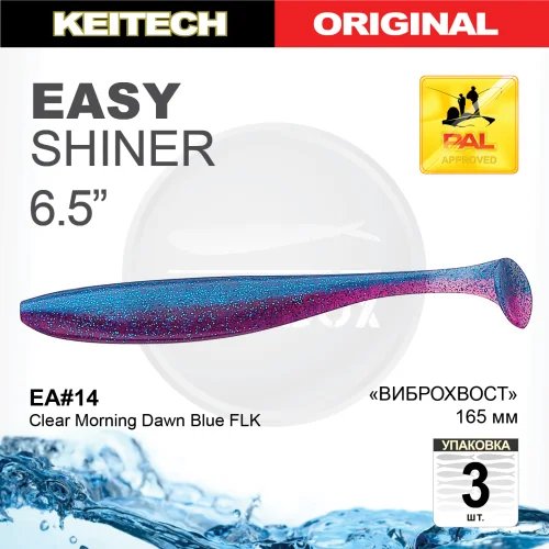 Приманка силиконовая Keitech Easy Shiner 6.5" EA#14 Clear Morning Dawn Blue FLK купить