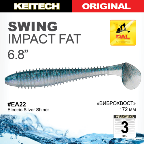 Приманка силиконовая Keitech Swing Impact FAT 6.8" #EA22 Electric Silver Shiner купить