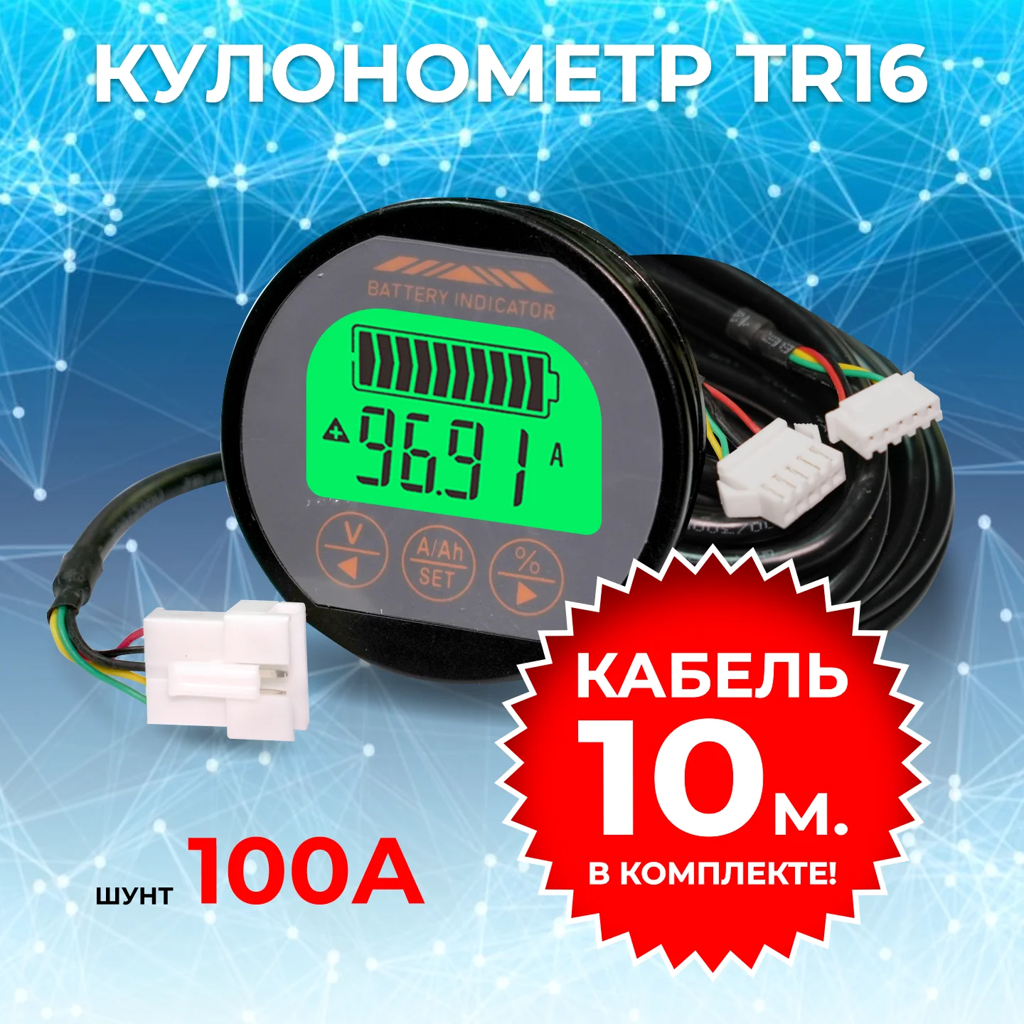 Кулонометр TR16 00A / Ваттметр / Кулометр для LiFePO4/ Монитор заряда лиферных аккумуляторов купить Кулонометр TR16 00A / Ваттметр / Кулометр для LiFePO4/ Монитор заряда лиферных аккумуляторов купить