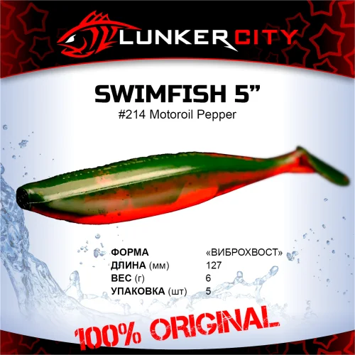 Силиконовая приманка Lunker City 5" SwimFish - 214 Motoroil Pepper Виброхвост 5" SWIMFISH купить для ловли хищной рыбы щуки, судака, окуня Силиконовая приманка Lunker City 5" SwimFish - 214 Motoroil Pepper Виброхвост 5" SWIMFISH купить