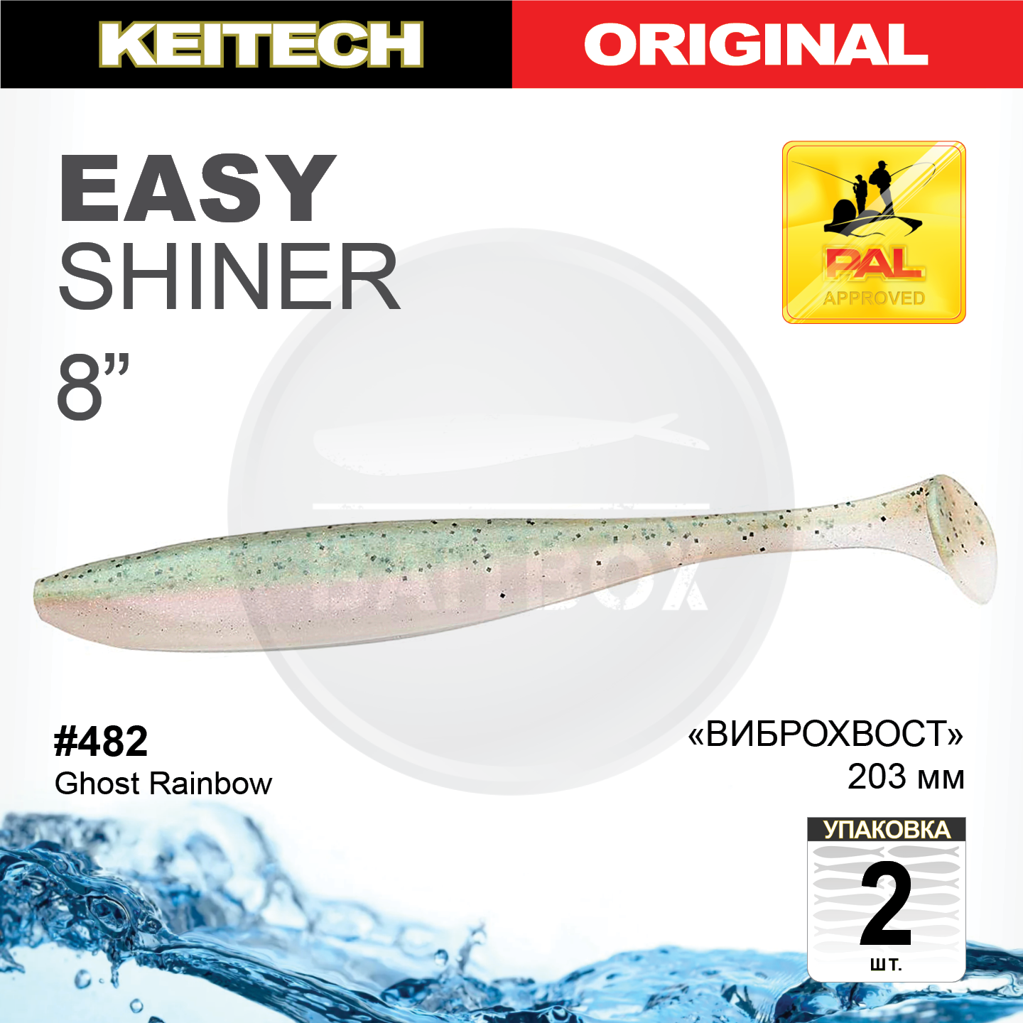 Приманка силиконовая Keitech Easy Shiner 8" #482 Ghost Rainbow купить