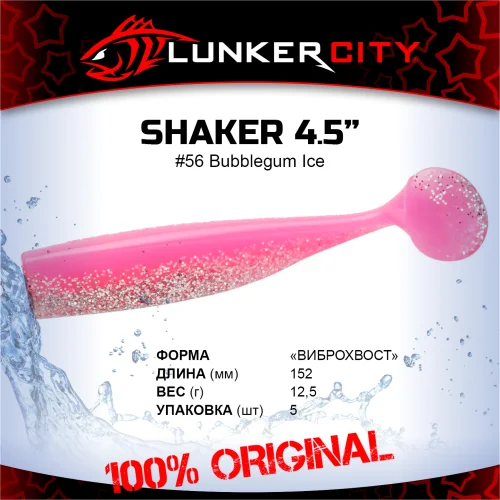 Силиконовая приманка Lunker City 4.5" Shaker - 56 Bubblegum Ice Виброхвост 4.5" SHAKER купить